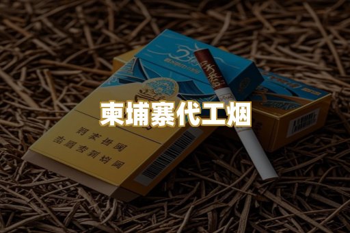 日本烟爆珠